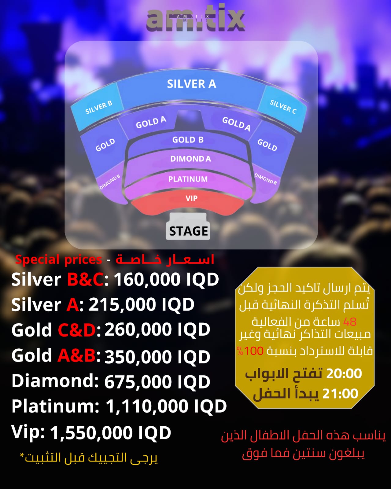 تذاكر حفل ماجد المهندس في مسقط بتاريخ 07/11/2025