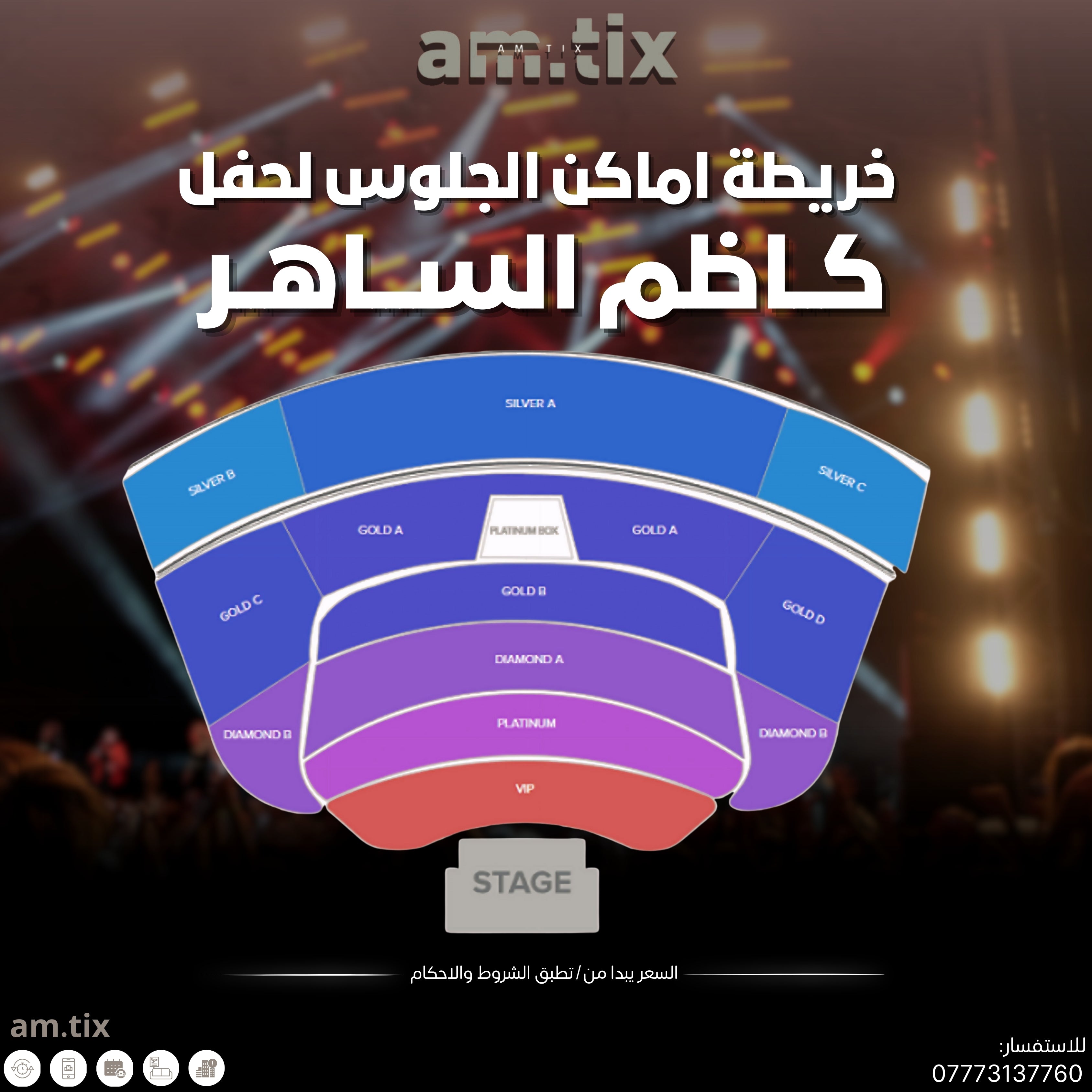 تذاكر حفل كاظم الساهر - مسقط